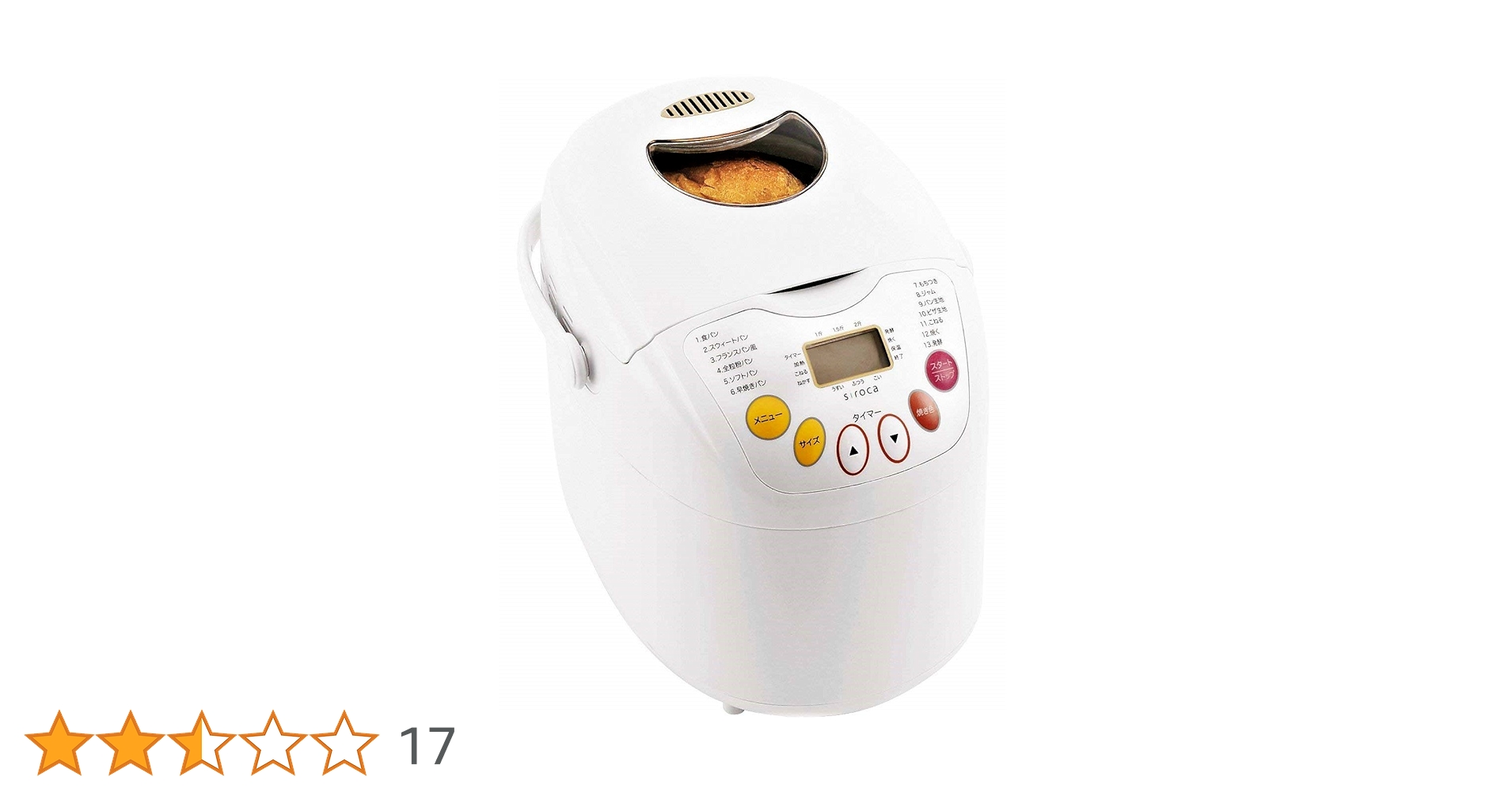 siroca SHB-212 WHITE 米粉/ごはんパン・餅 Amazon | siroca 米粉/ごはんパン・餅対応 2斤ホームベーカリー